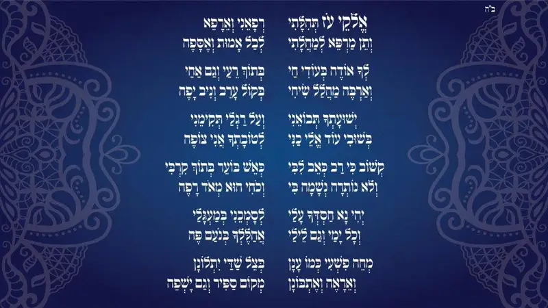 ELOKAI OZ (3) (Large) מילים אלוקי עוז שוואקי