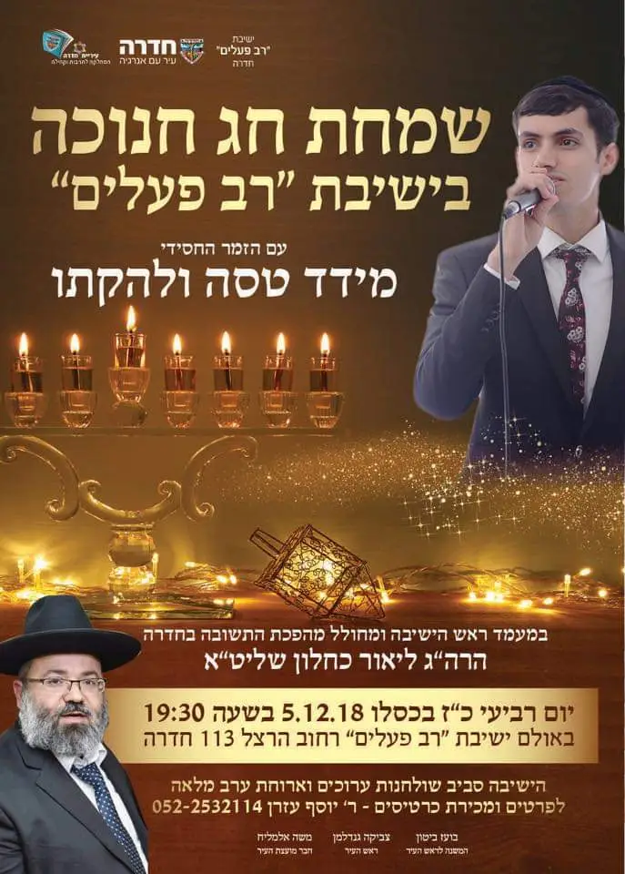 WhatsApp Image 2018-11-26 at 17.34.25 8 חנוכה