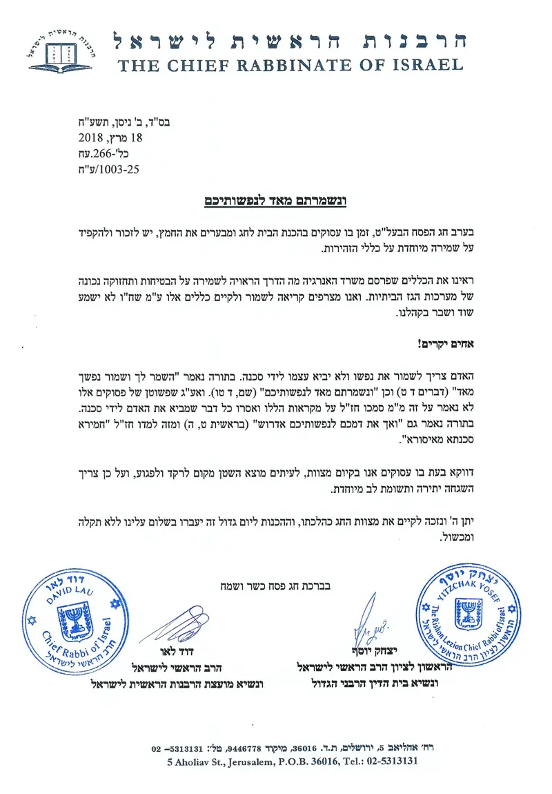 הרבנות נקיונות