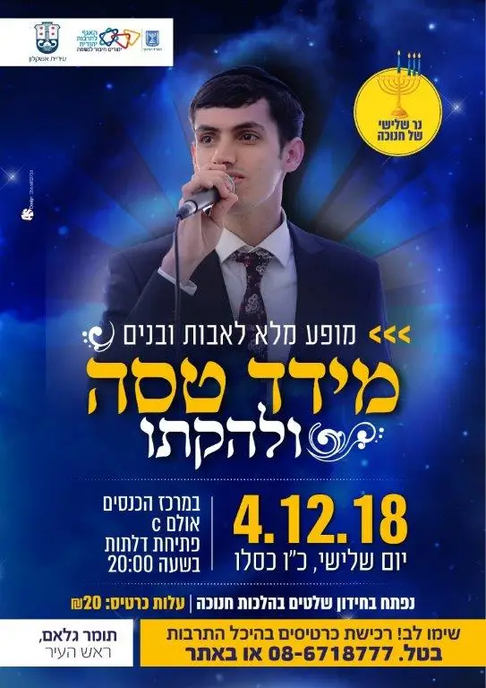 WhatsApp Image 2018-11-26 at 17.24.28 6 חנוכה