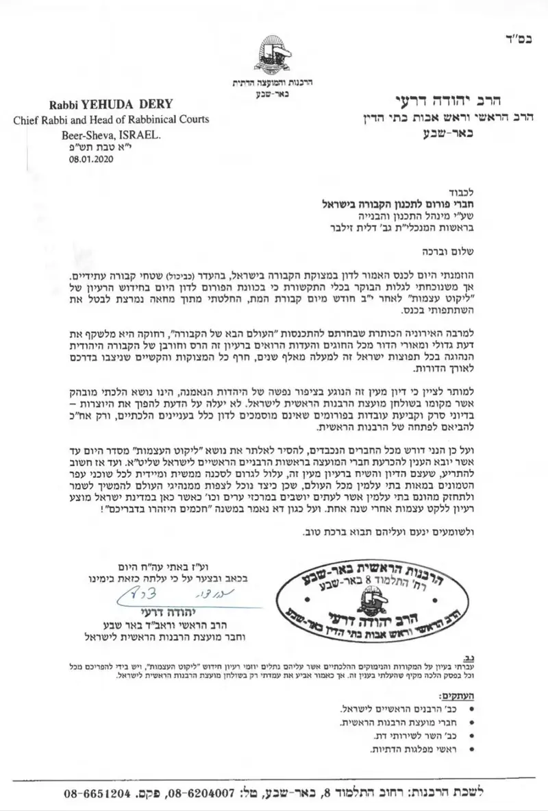 מכתבו של הרב יהודה דרעי לחברי הפורום