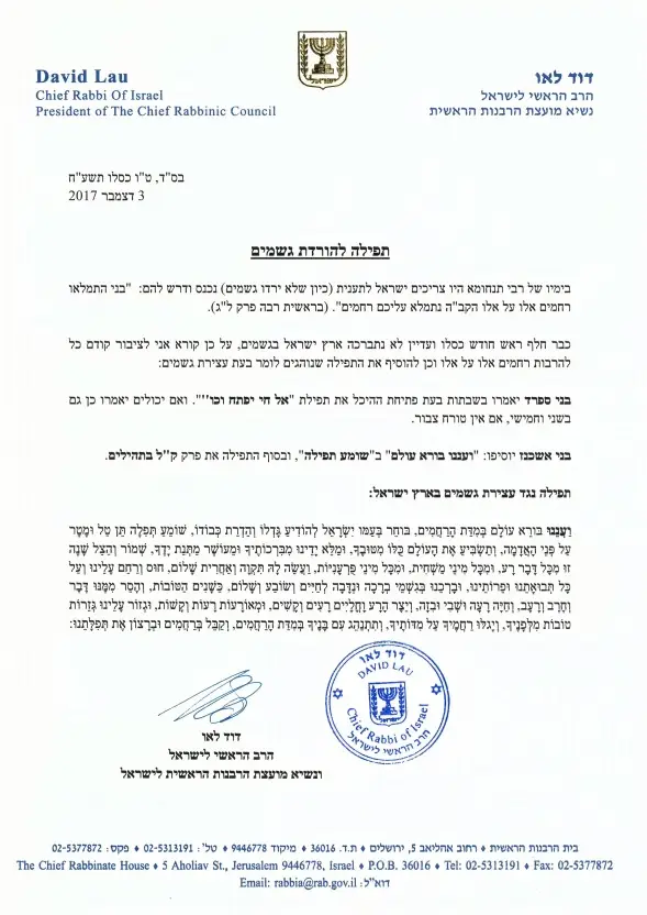 מכתב הרב הראשי
