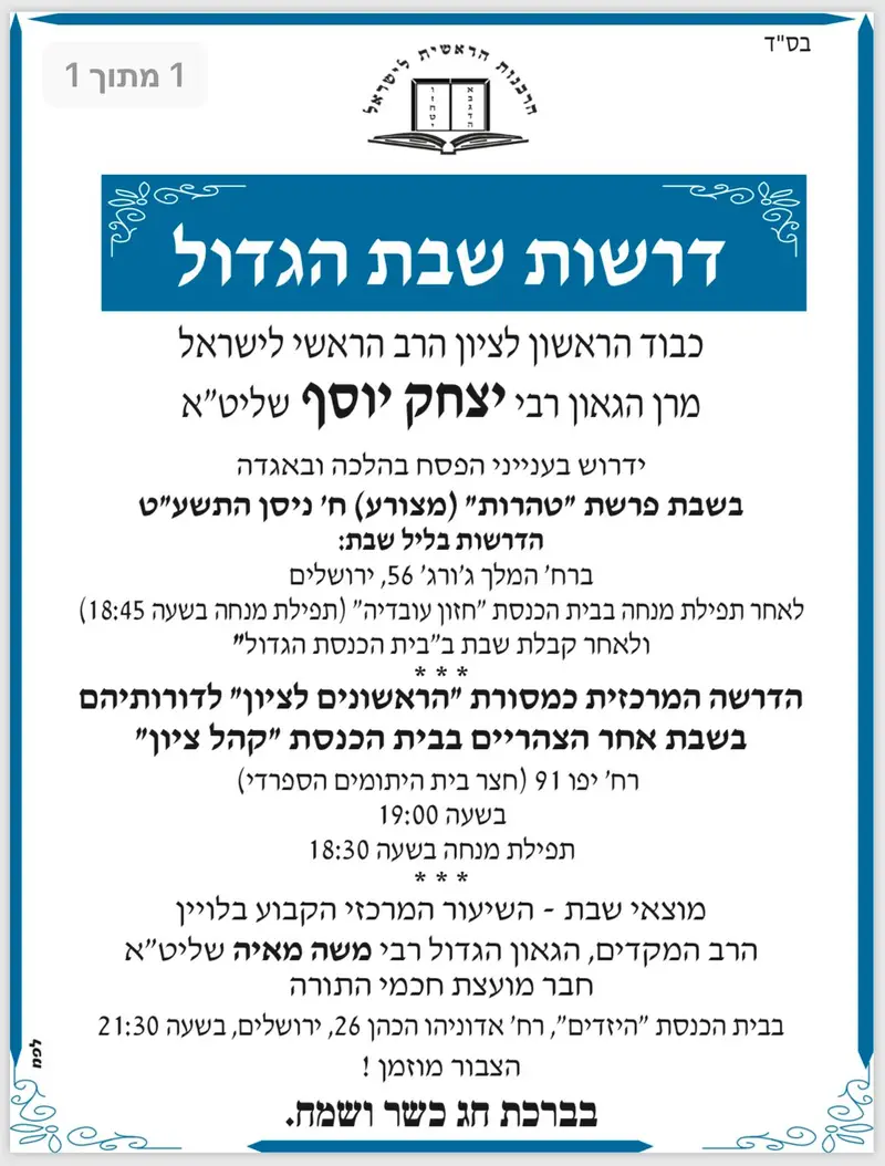 הרב יצחק