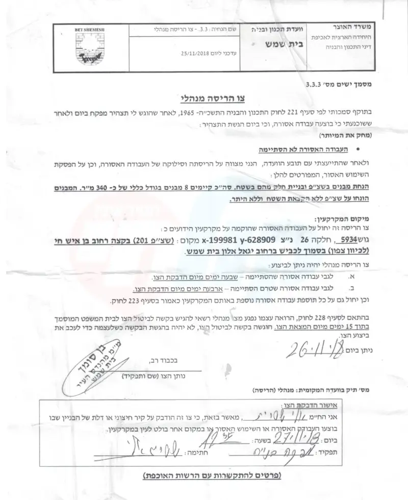 בית שמש
