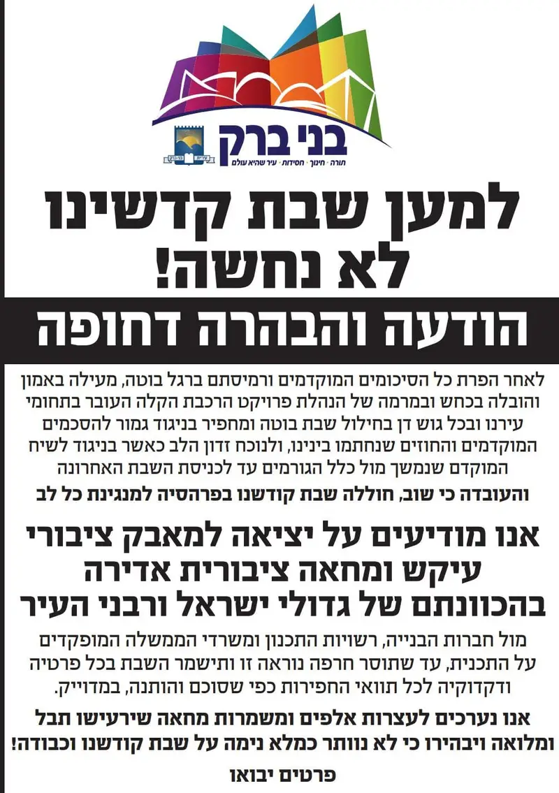 בני ברק
