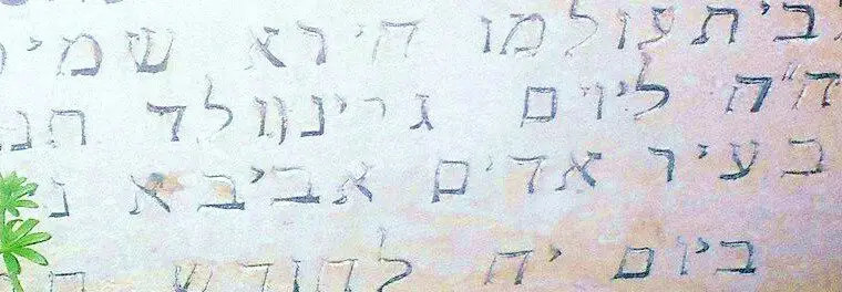 גרינוולד אדיס אבבה