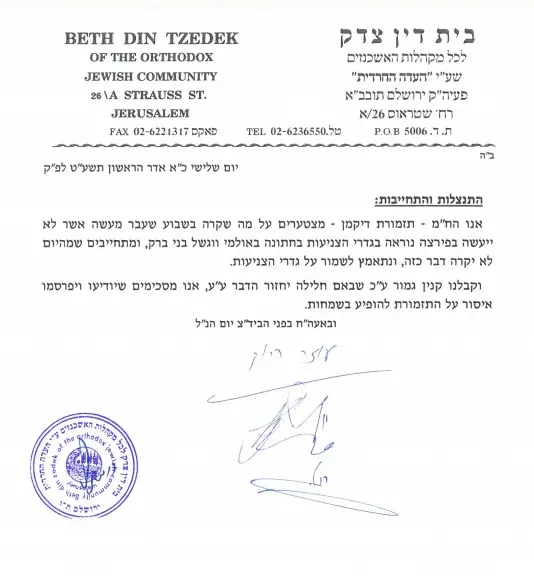 דיקמן התחייבות