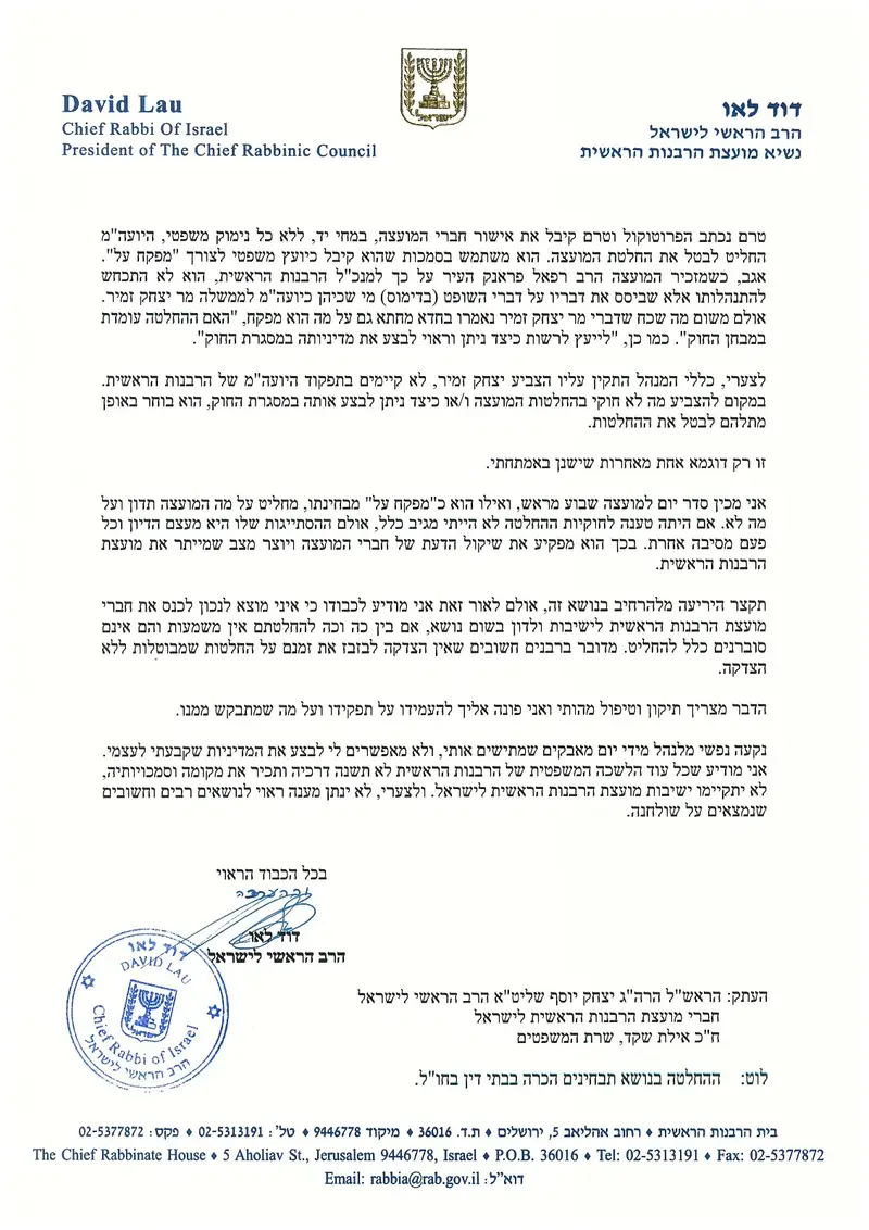 הרב לאו 02