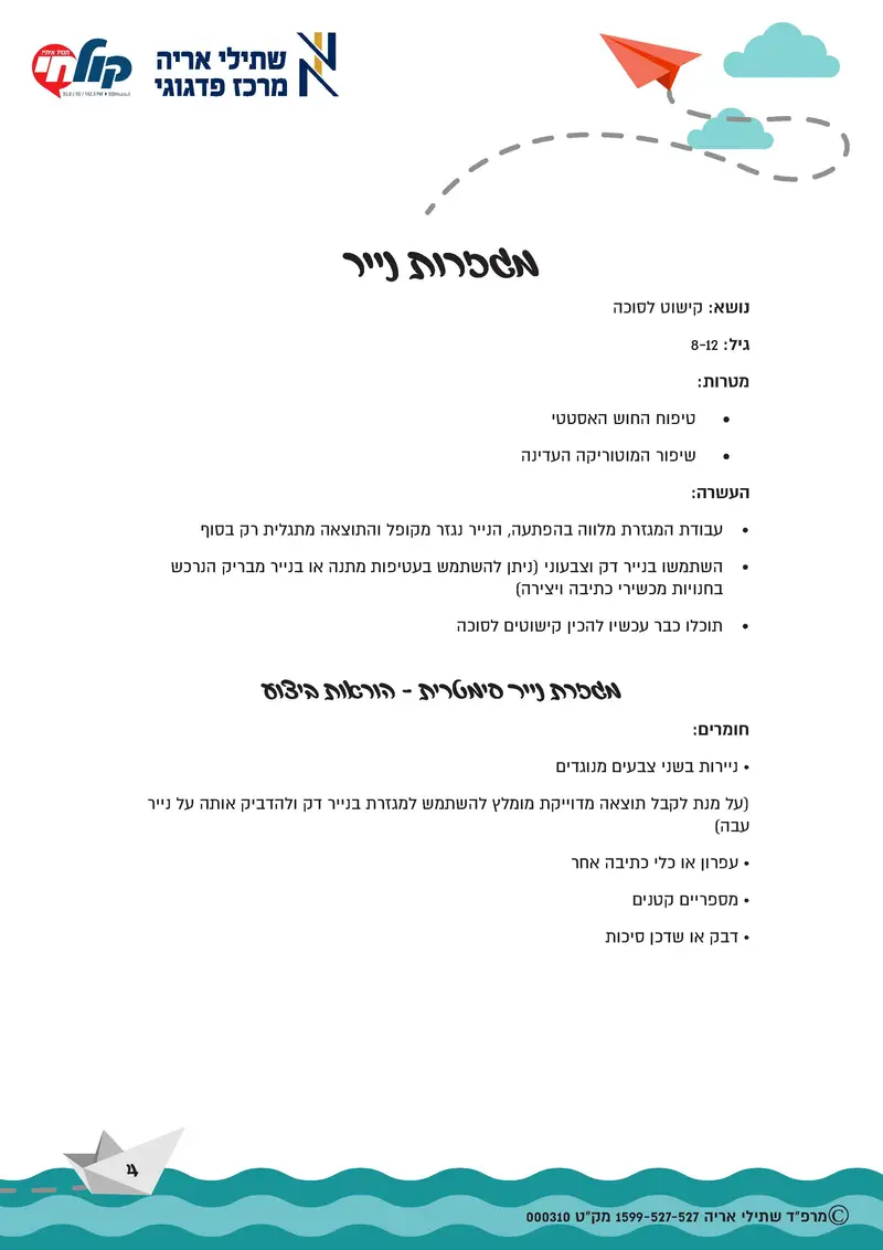 חכם בחופש- קול חי2