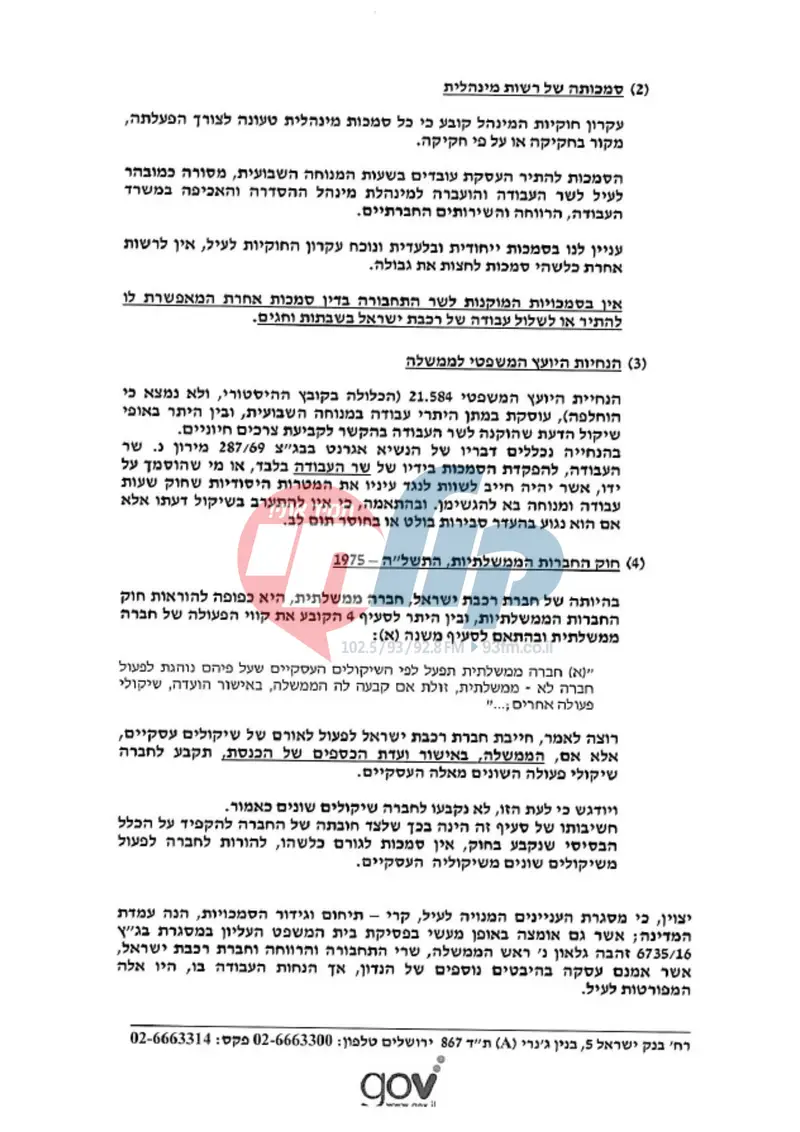 ישראל כץ 3