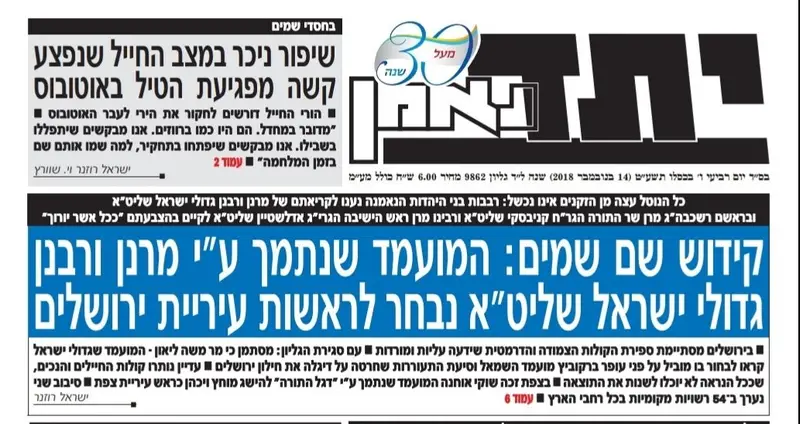 יתד