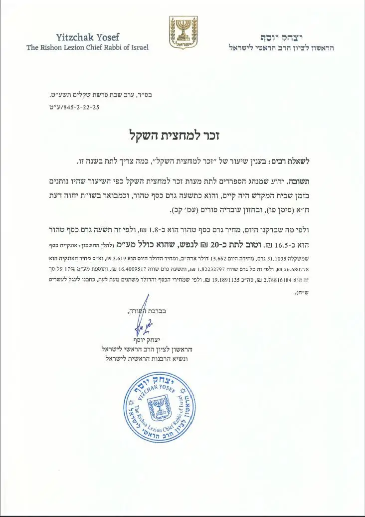 מחצית השקל