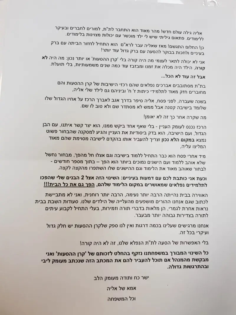 מכתב אמא