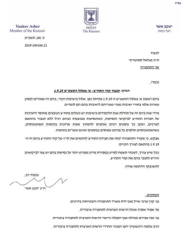 מכתב אשר