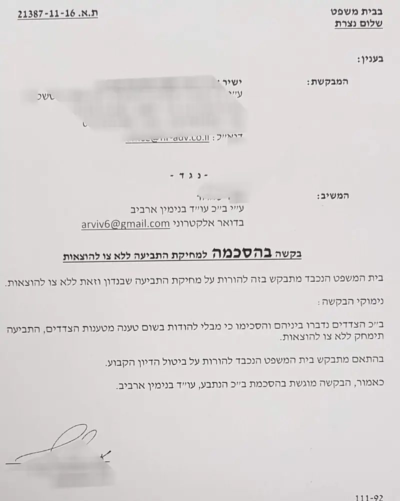 מכתב בית משפט