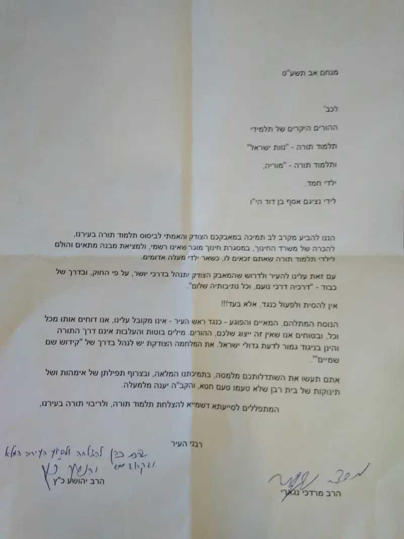 מכתב מעלה