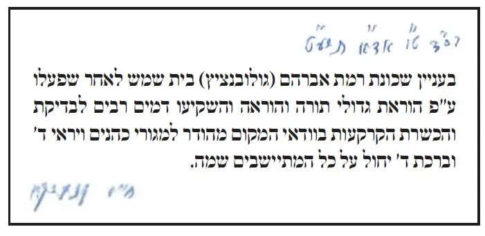 מכתב מרן הגרח קניבסקי