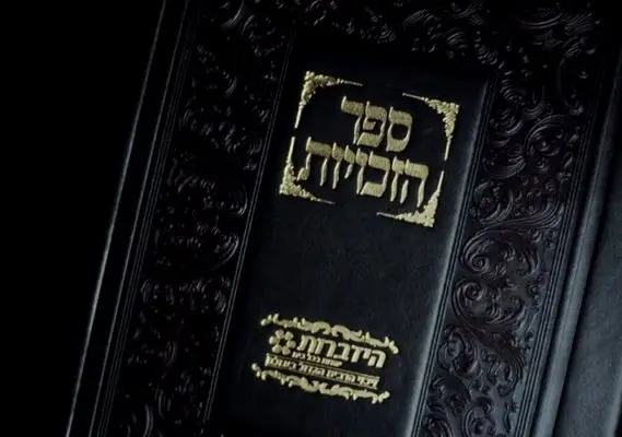 ספר הזכויות של הידברות