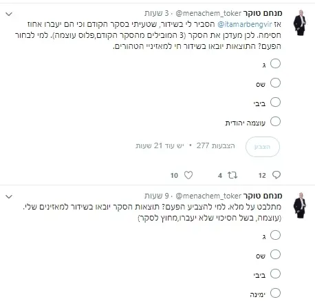 סקר בן גביר טוקר
