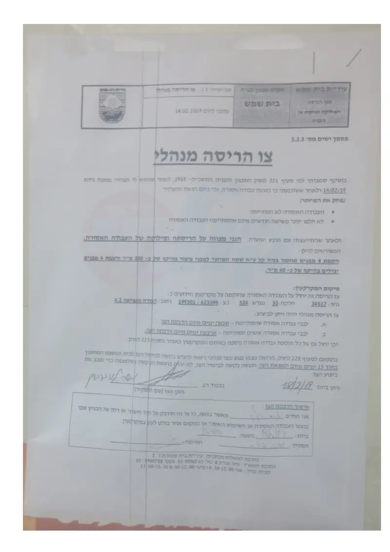 צו הריסה 01
