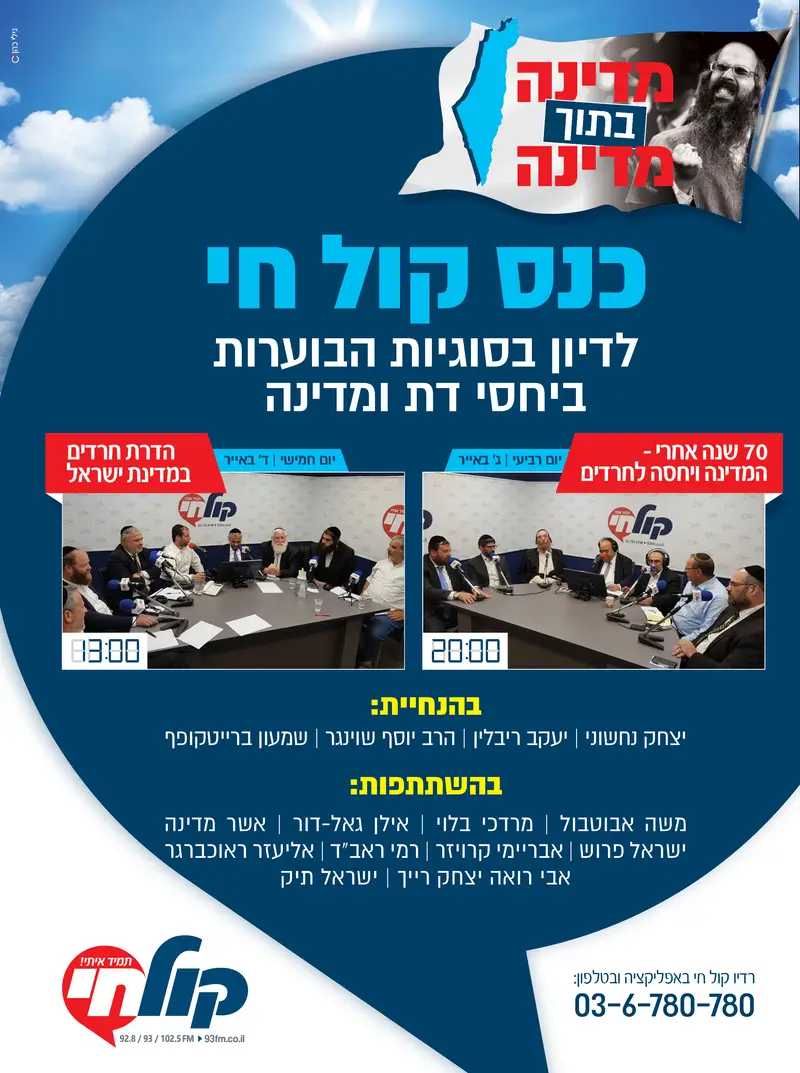 רדיו קול חי מדינה בתוך מדינה