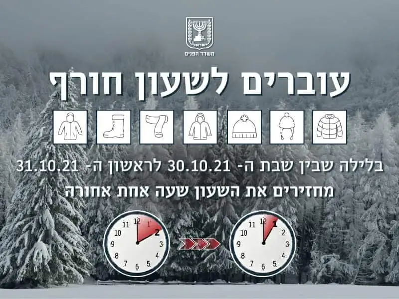 שעון חורף
