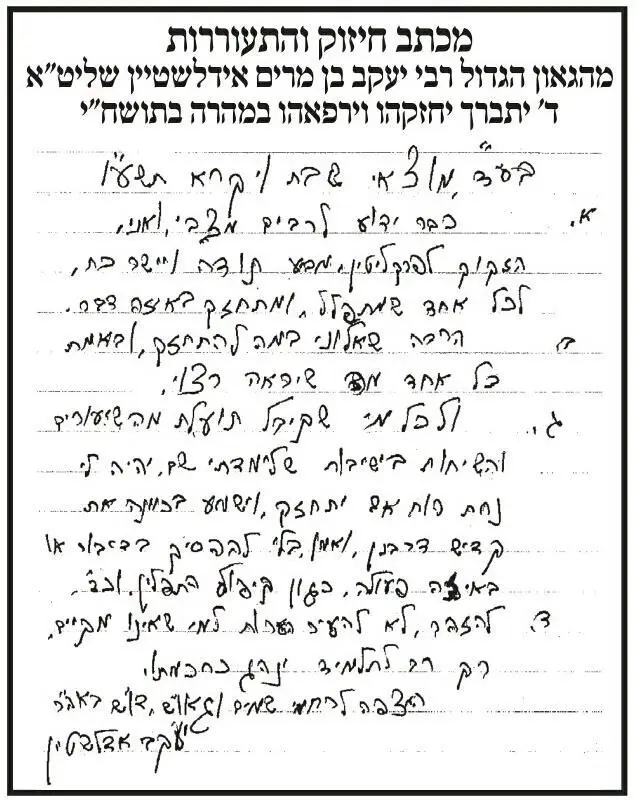 רבי יעקב אדלשטיין