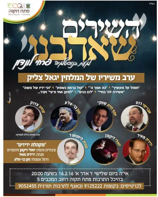 השירים שאהבנו