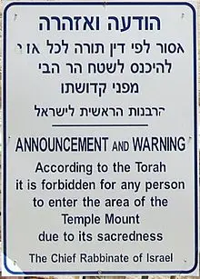 שלט הר הבית