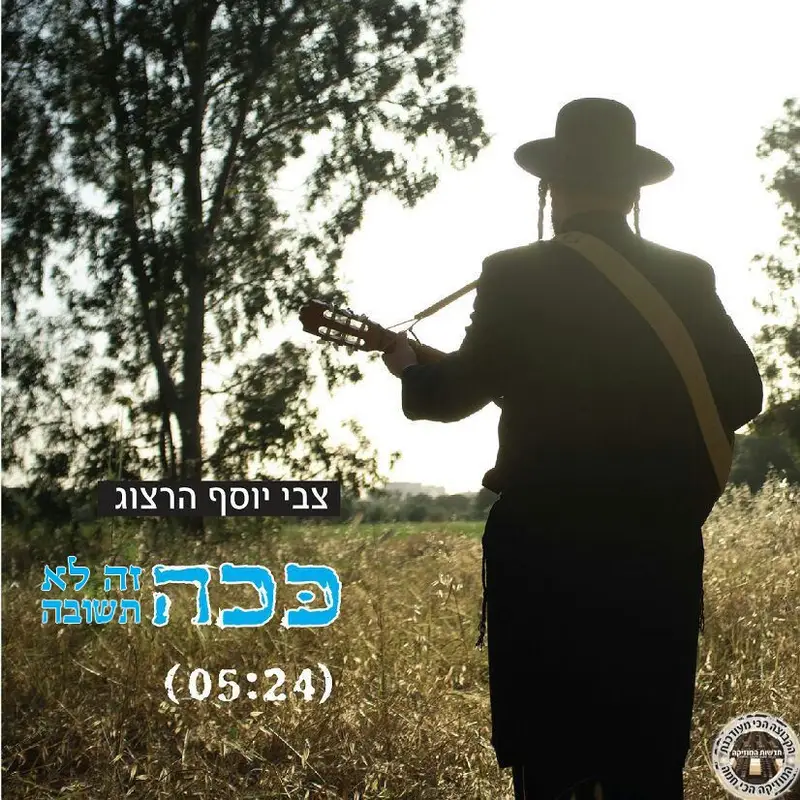 הרצוג
