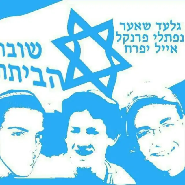 חטיפת הנערים חטופים