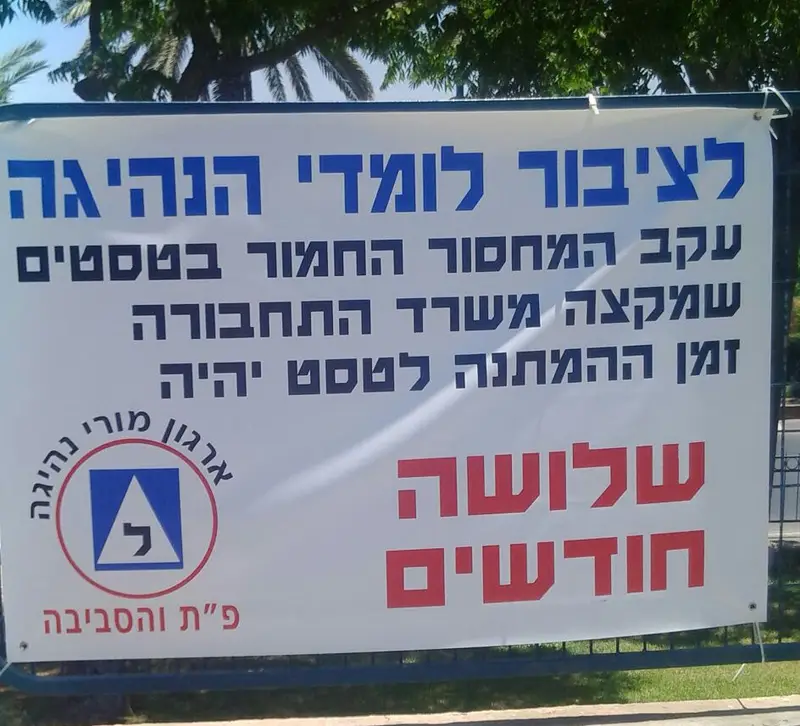 נהיגה