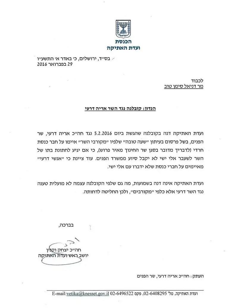 אתיקה