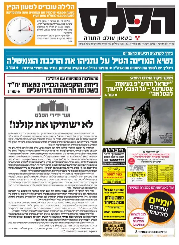הפלס 1