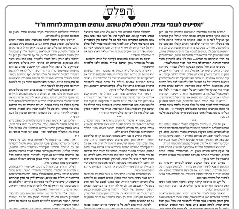 הפלס מאמר גיוס