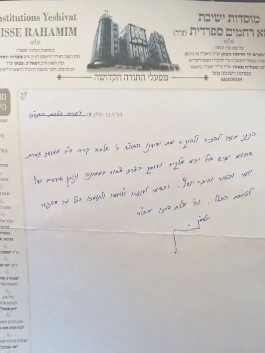הרב מאיר מאזוז