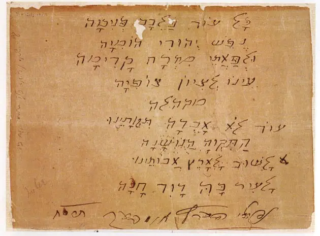 התקווה כתב יד