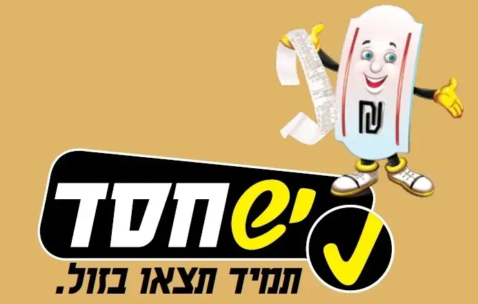 יש