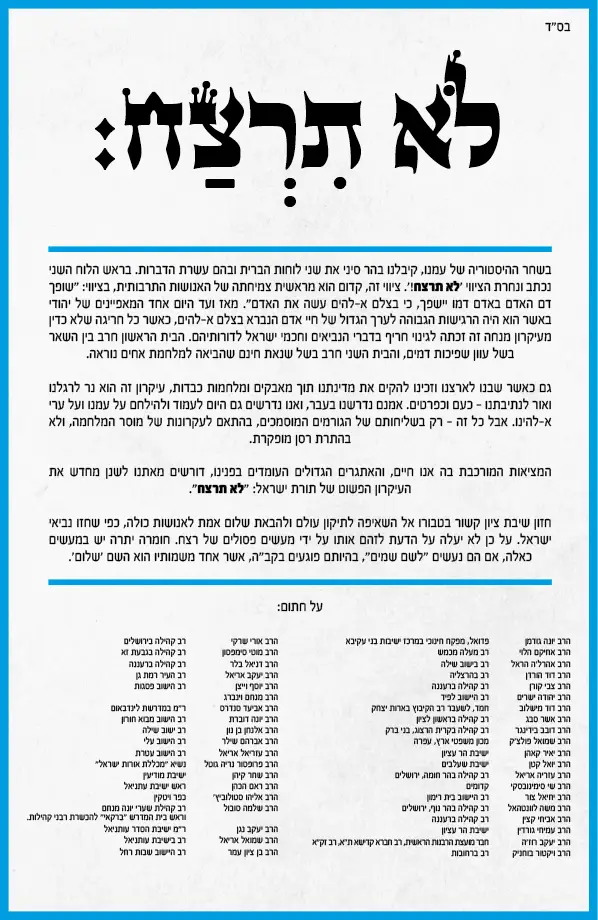 לא תרצח