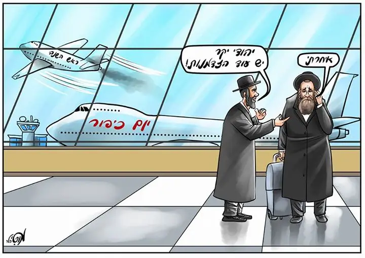מוטי הלר יום כיפור