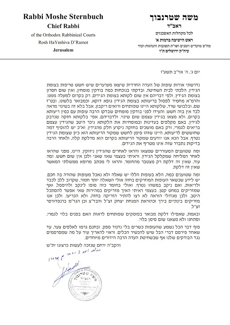 מכתב הגרמ שטרנבוך