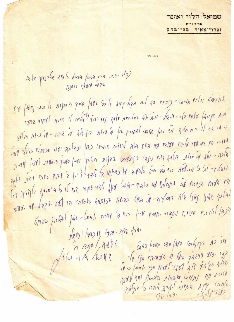 מכתב הרב ואזנר, וואזנר