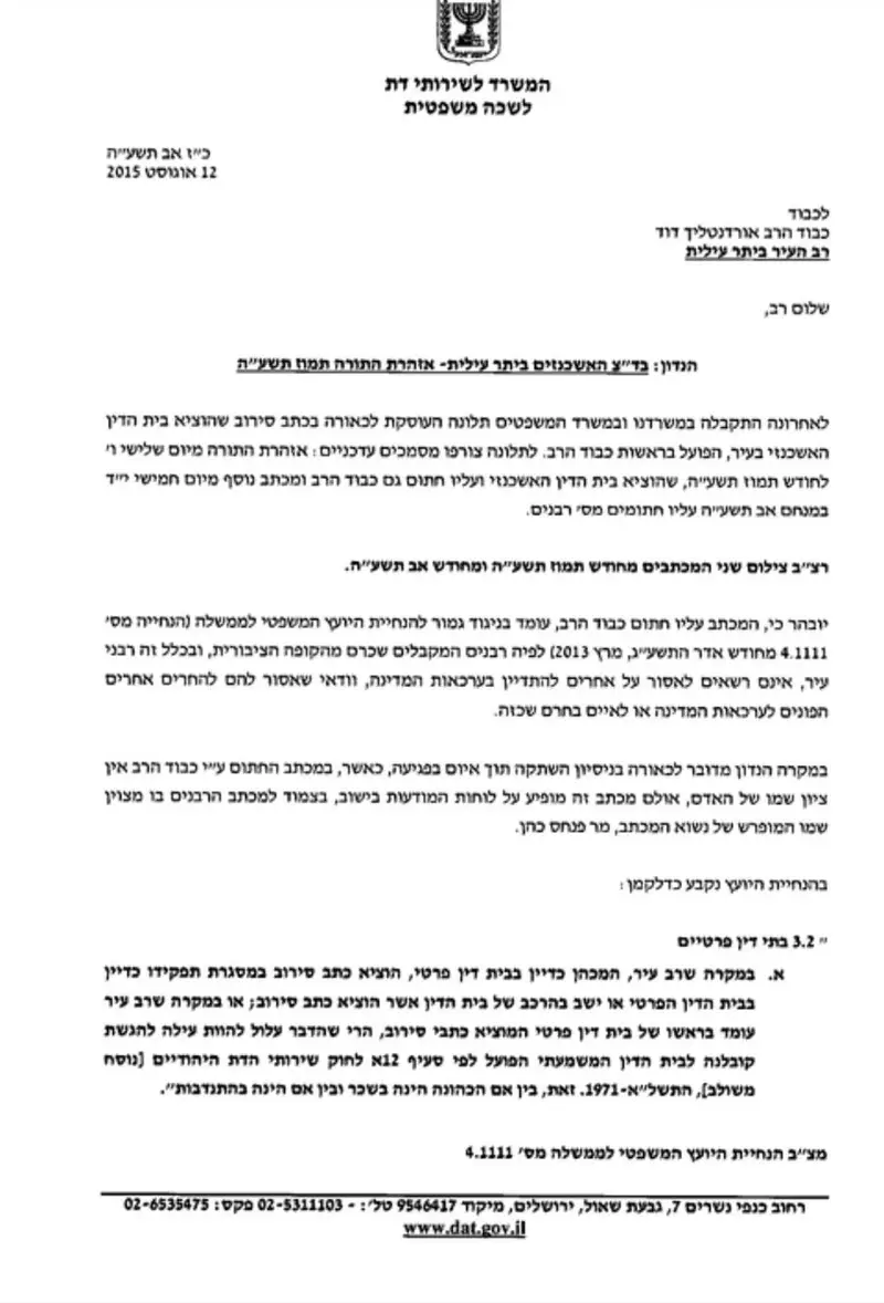 מכתב לרבני ביתר 1
