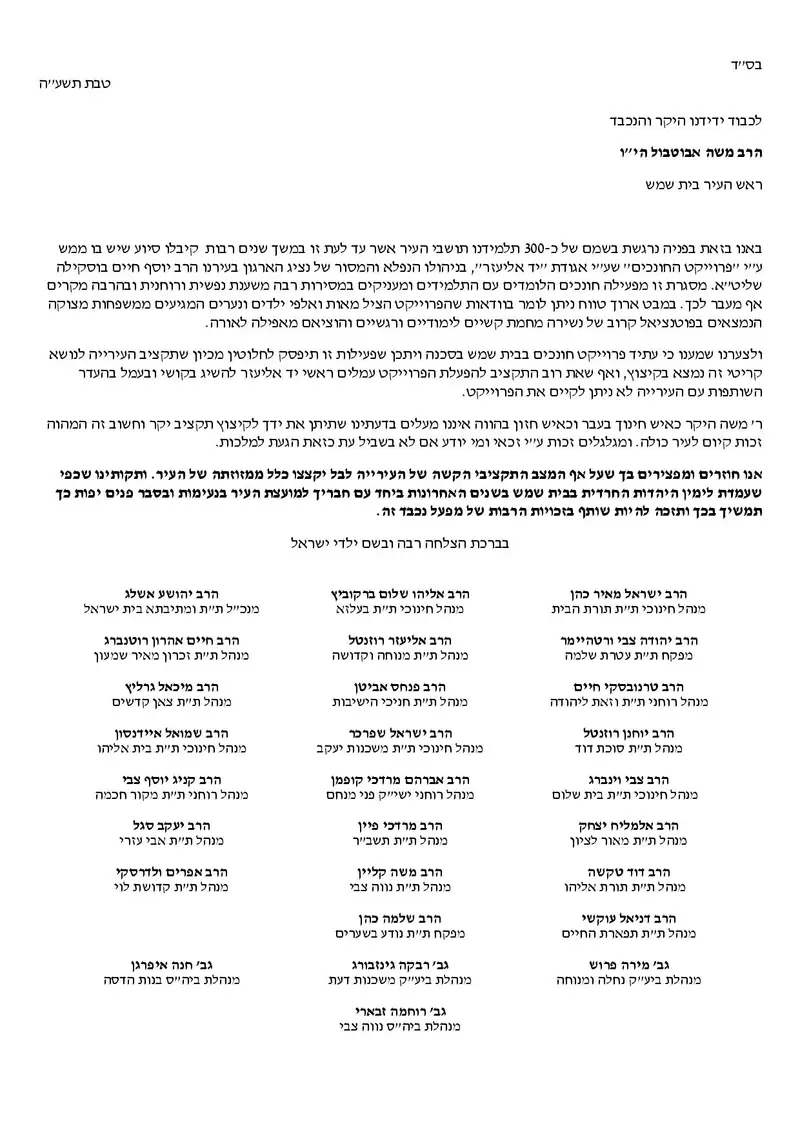 מכתב משה אבוטבול-חתימות