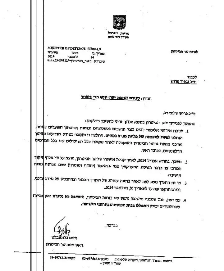 מכתב שר הבטחון לח''כ פרוש