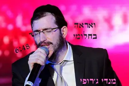 מנדי