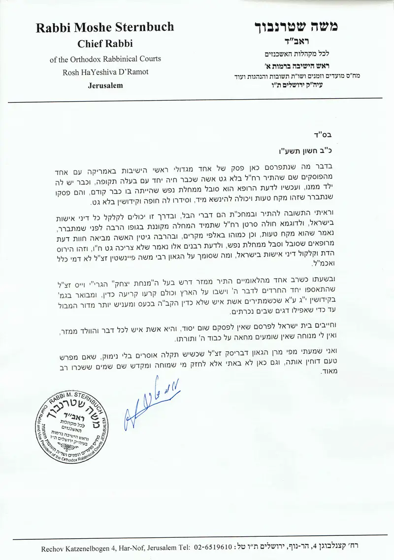 מרן הגר''מ שטרנבוך שליט''א