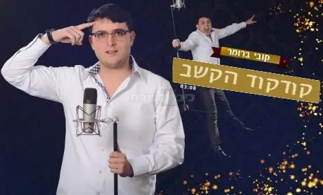 קובי ברומר