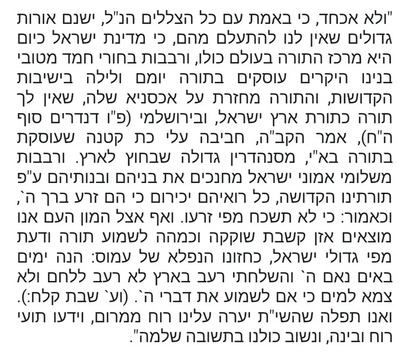 תמונה יביע אומר