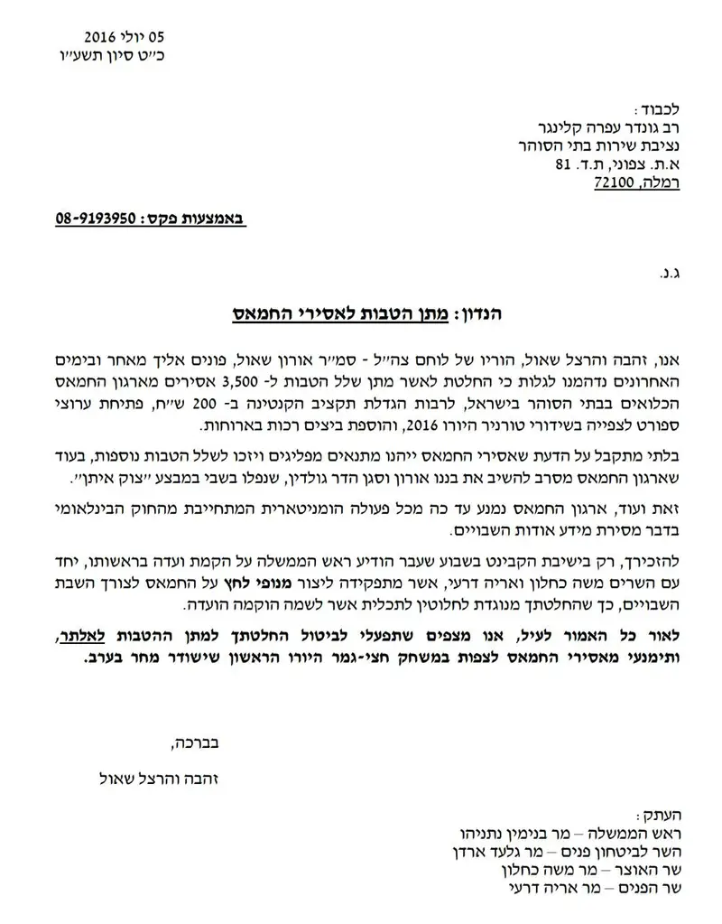 מכתב שאול